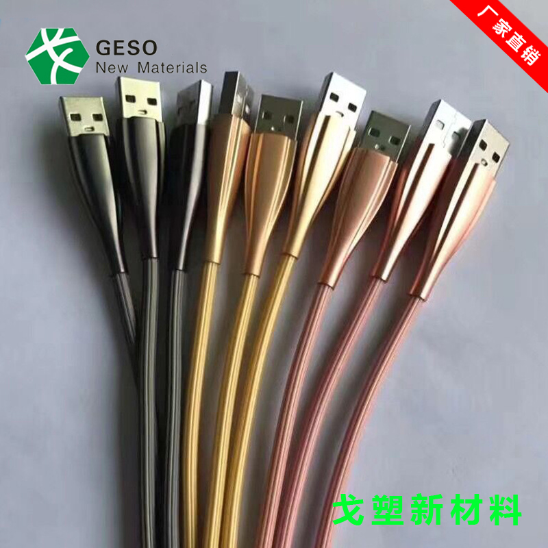 原裝手機(jī)數(shù)據(jù)線為什么要使用線材TPE材料？