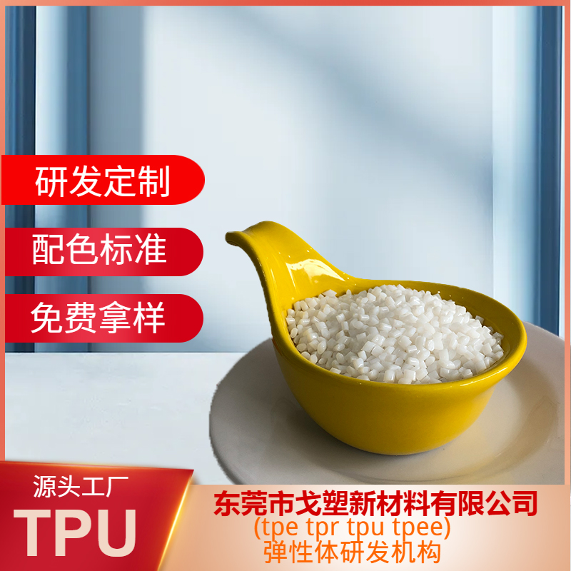 知識點普及！水性TPU是什么材料？