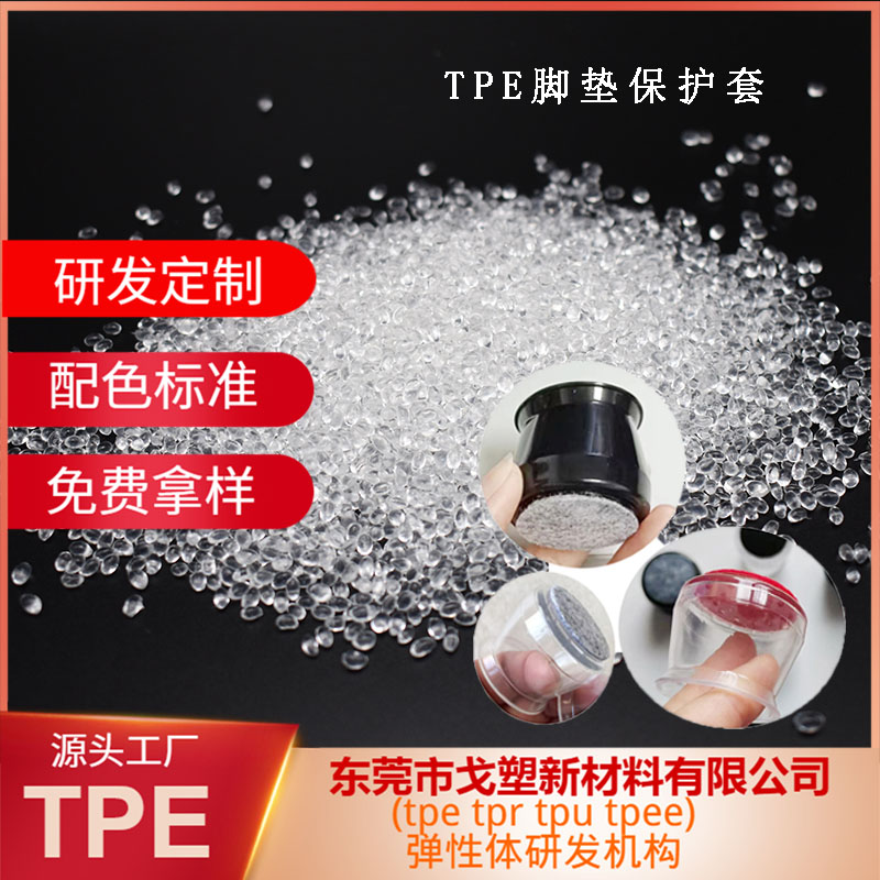 【收藏】一文看懂高透明TPE材料配方設計！