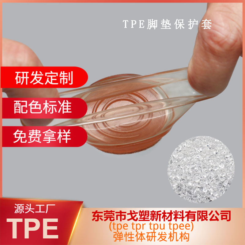 生產(chǎn)廠家不會(huì)說(shuō)的TPE/TPR玩具料小秘密