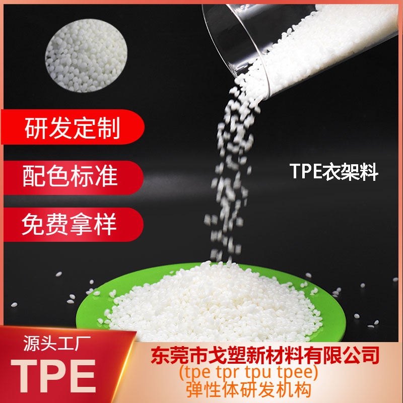 TPE關(guān)鍵：專業(yè)的顆粒配方+造粒工藝！